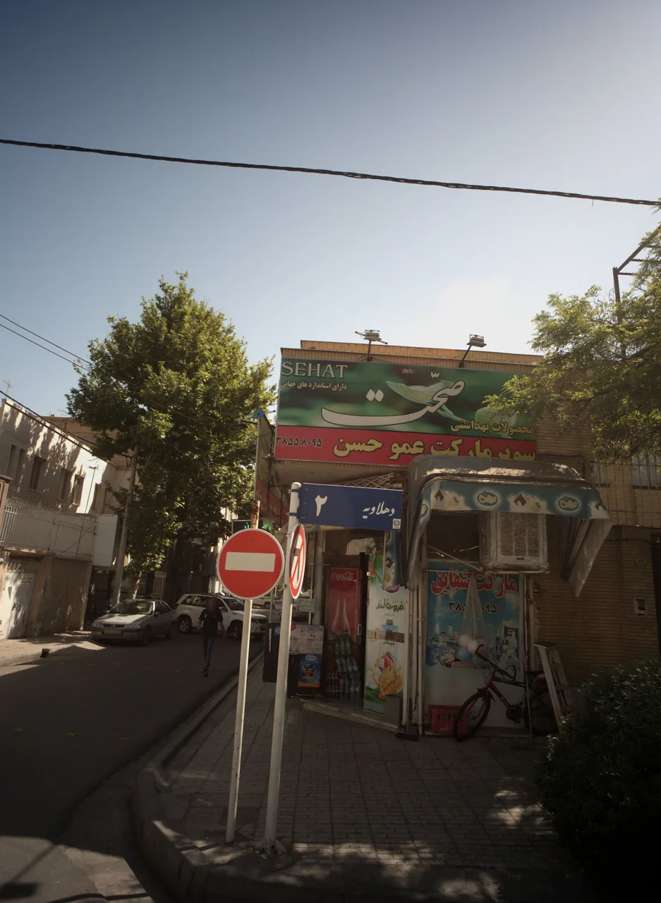 سوپرمارکت عمو حسن