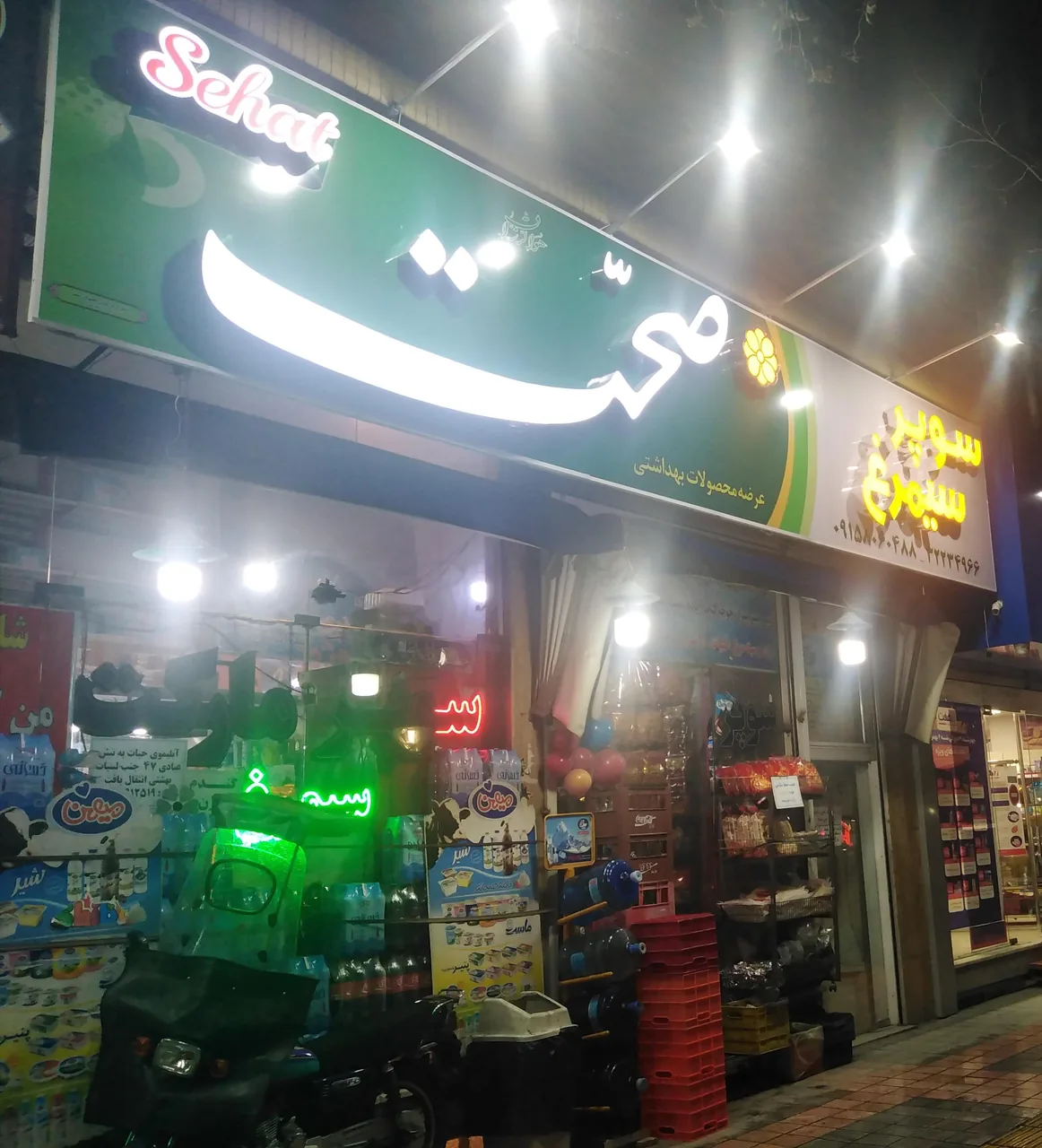 سوپر مارکت سیمرغ - تصویر 2