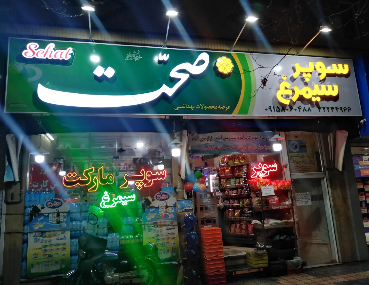 سوپر مارکت سیمرغ - تصویر 3