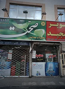 سوپر مجید