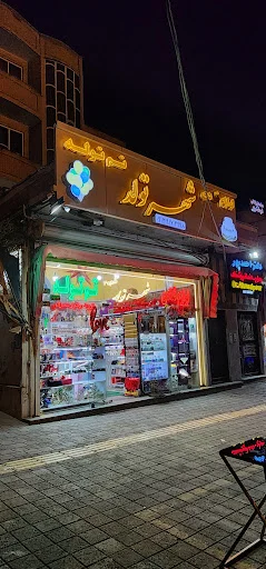 لوسی شاپ