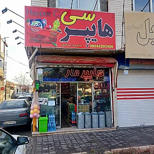هایپرسی