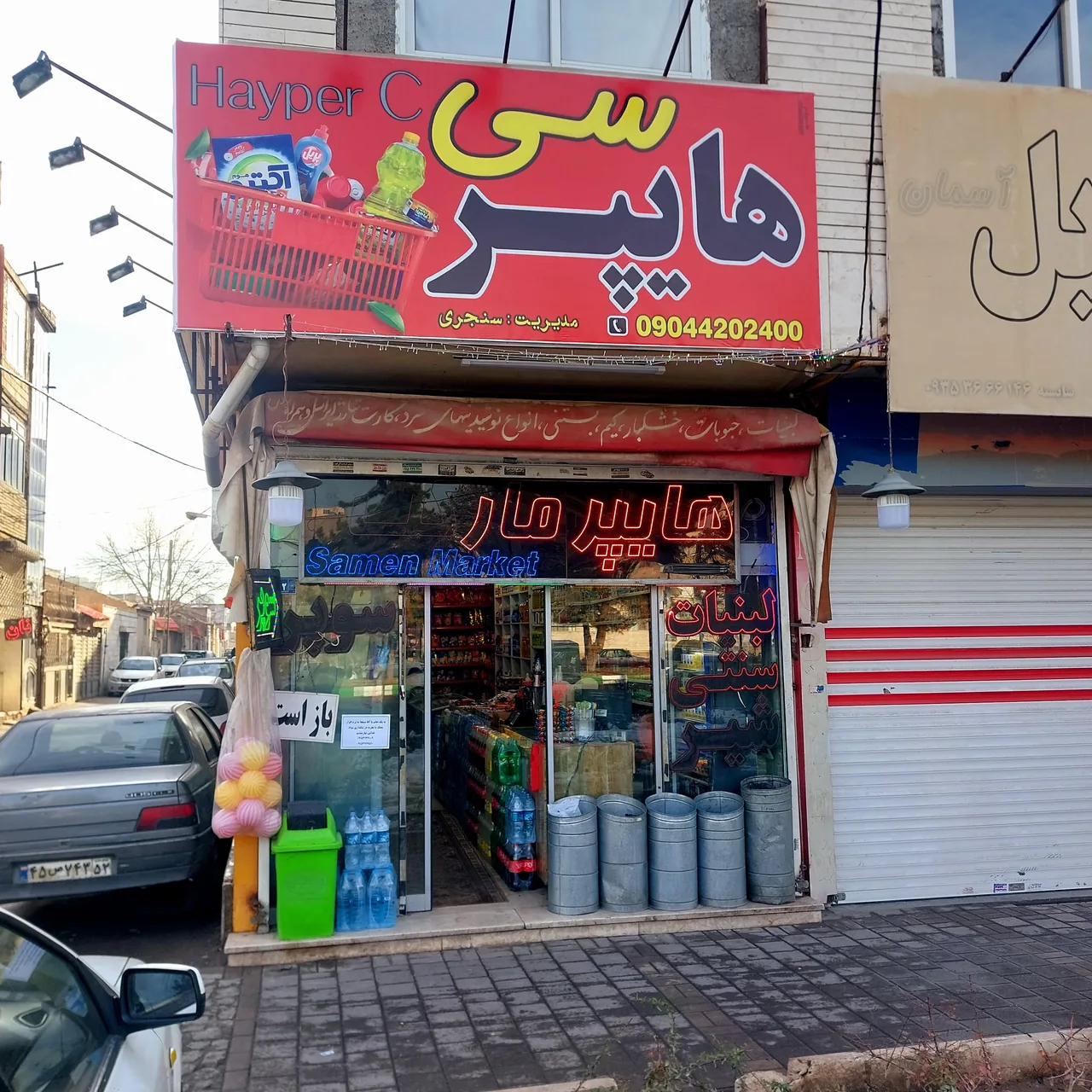 هایپرسی