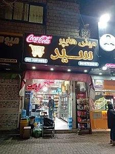 سوپر سید