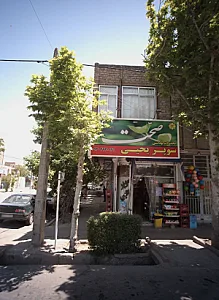 سوپر یحیی