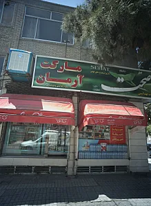 مارکت آرمان