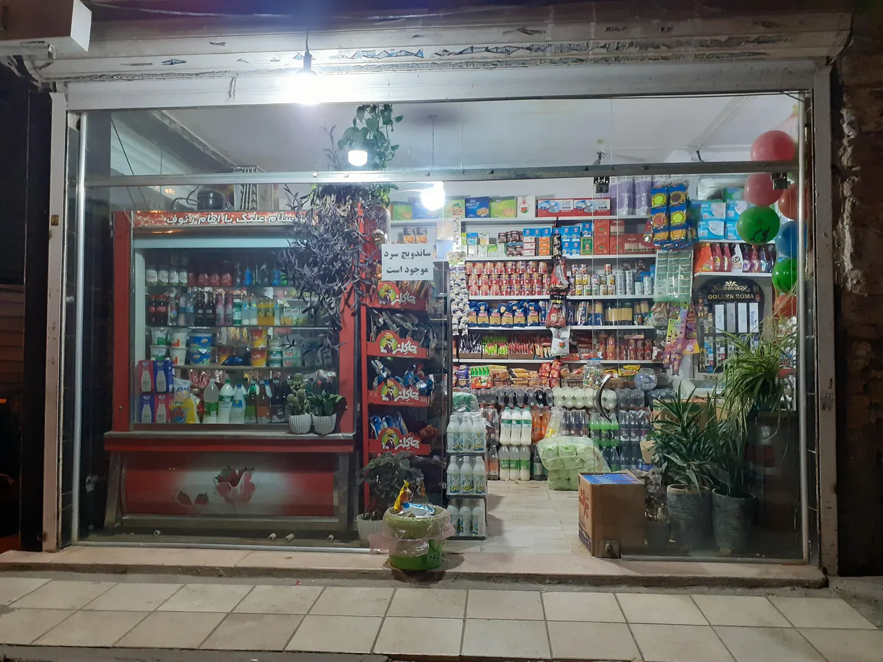 مواد غذایی بهرامی - تصویر 2