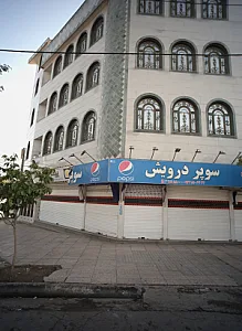 سوپر درویش