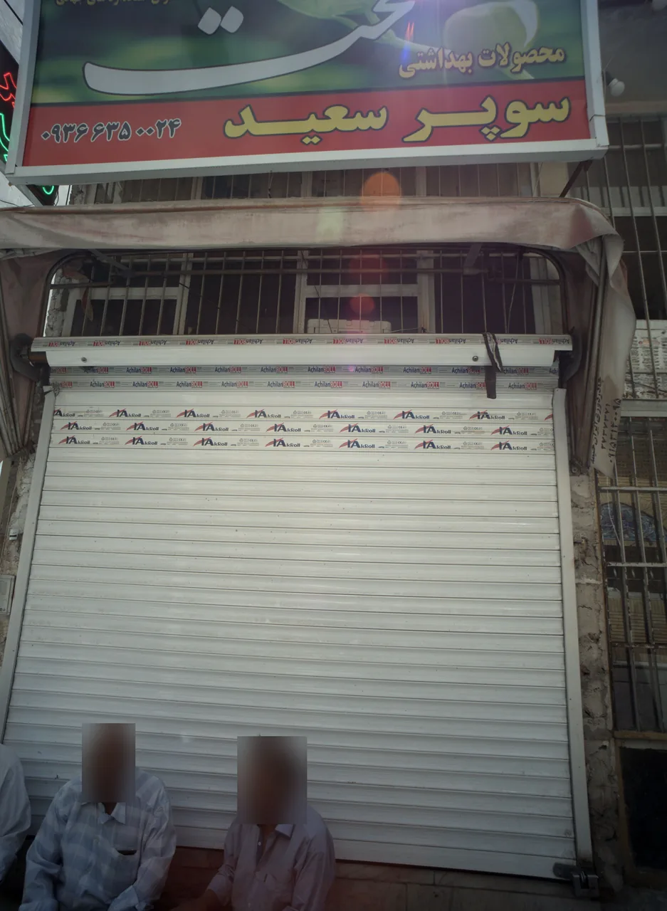 سوپر سعید