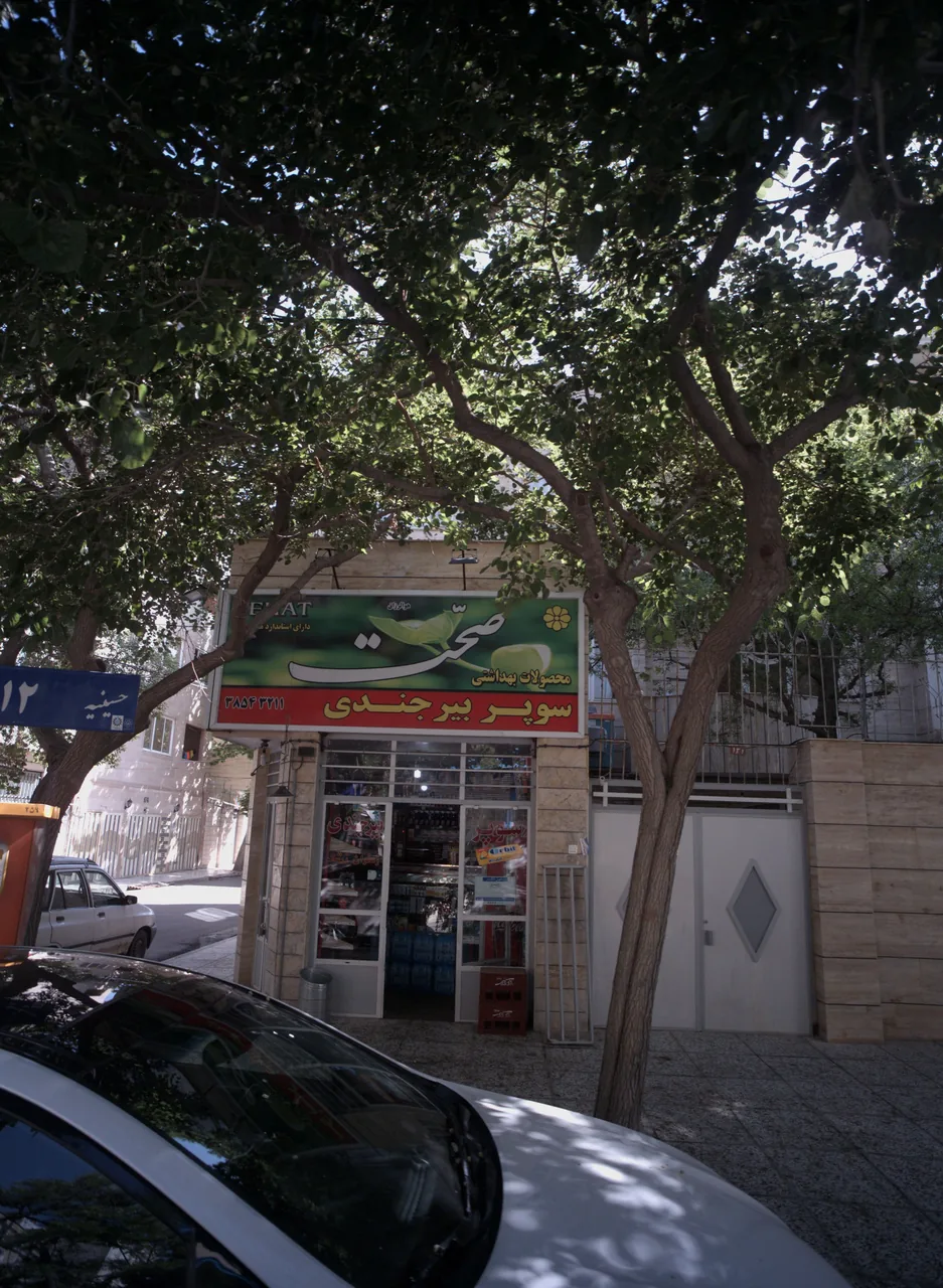 سوپر بیرجندی