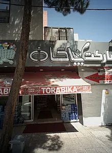 مارکت بیژانو