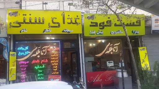 ساندویچی حسینی