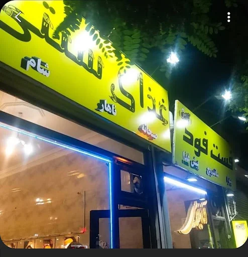 ساندویچی حسینی