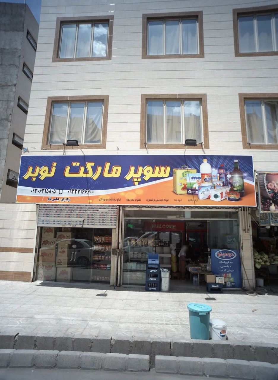 سوپر مارکت نوبر