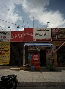 مارکت تلفنی باران