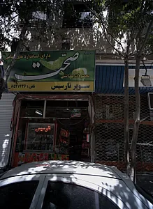 سوپر نارسیس