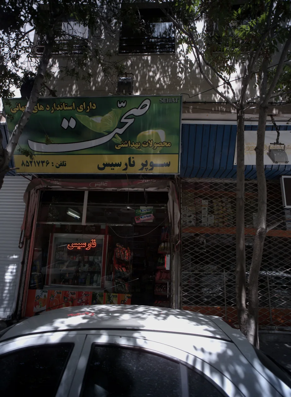سوپر نارسیس