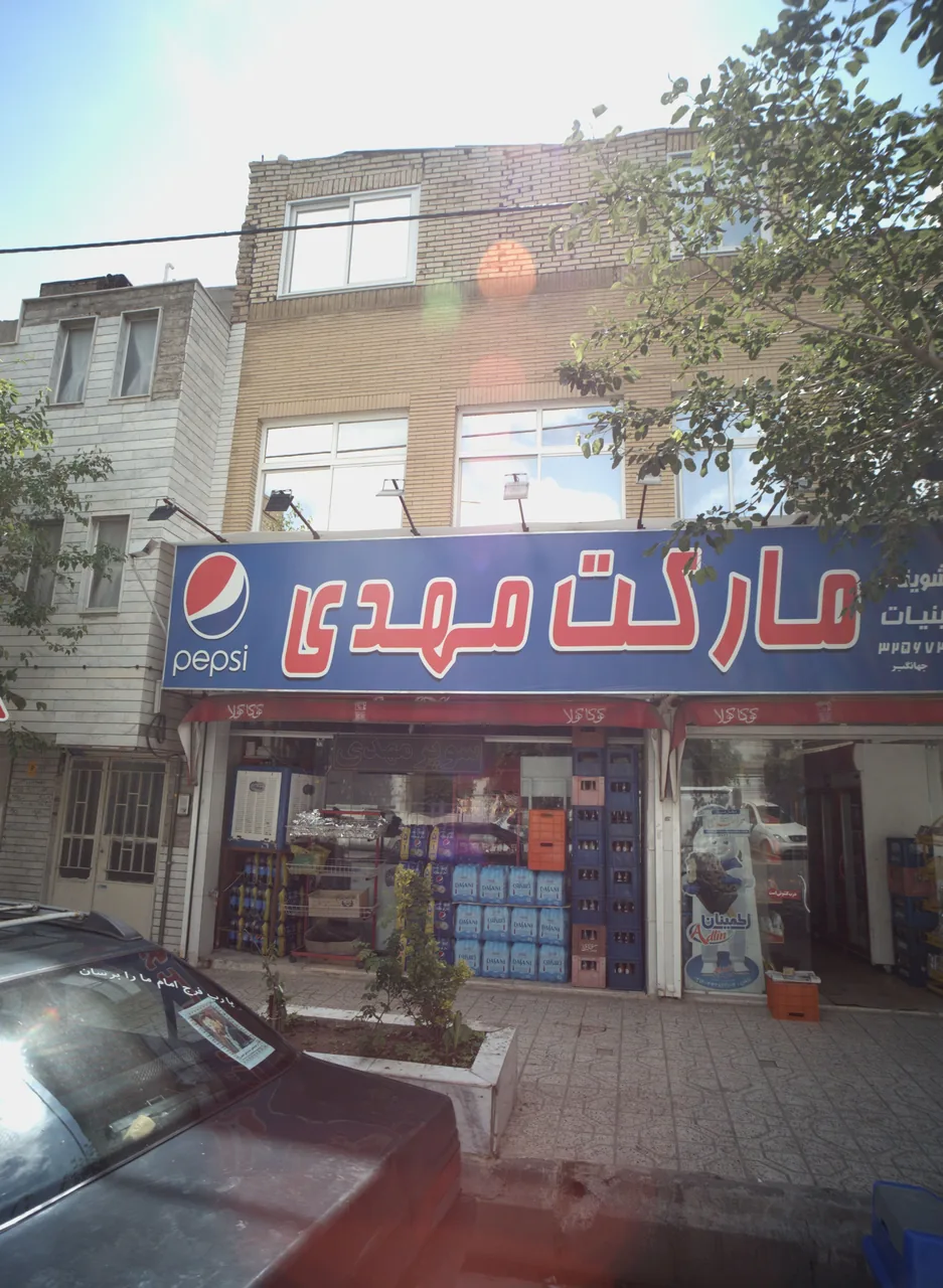 مارکت مهدی