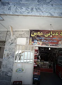 مواد غذایی معین