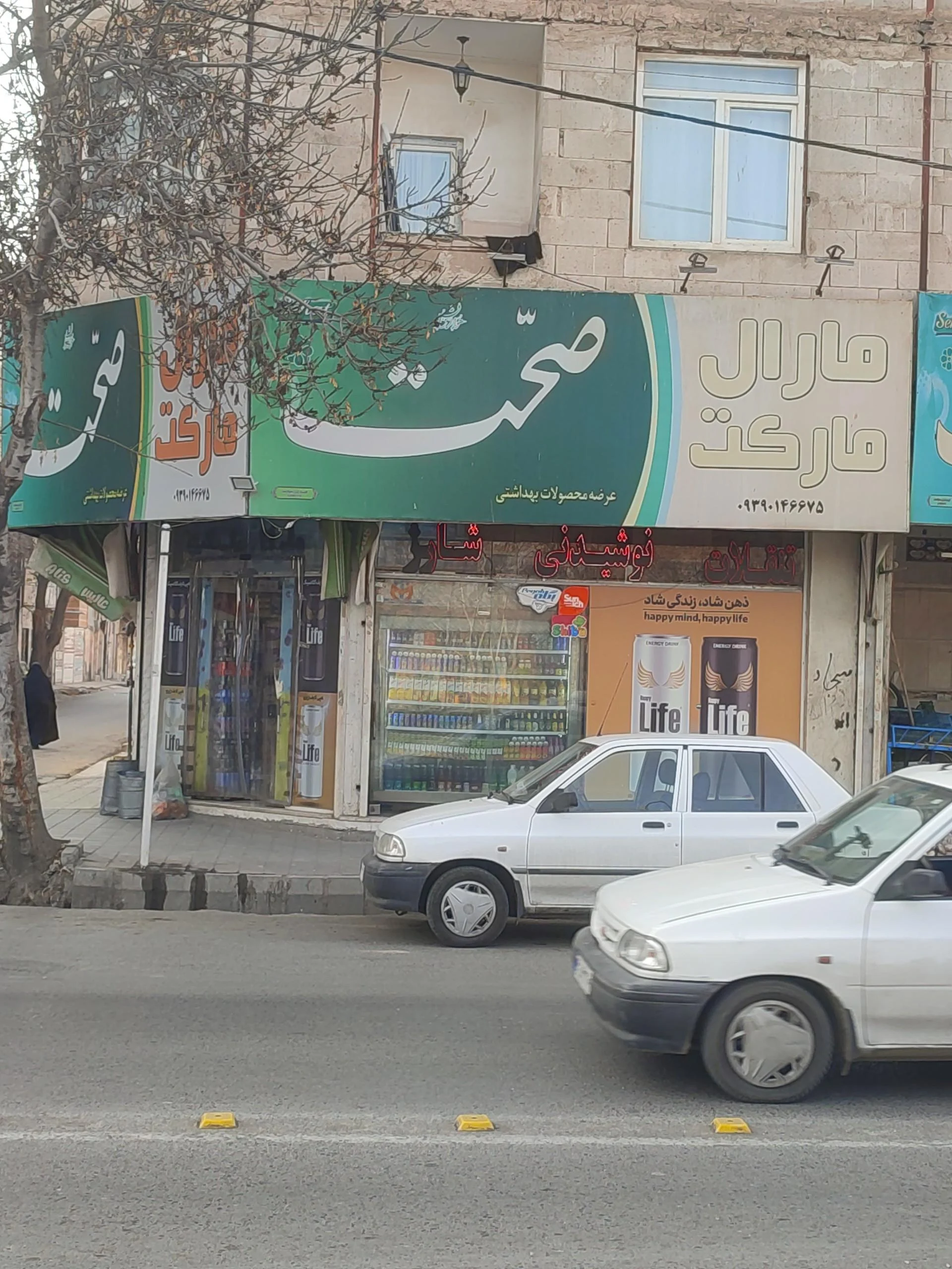سوپر مارکت حسینی - سوپرمارکت در مشهد