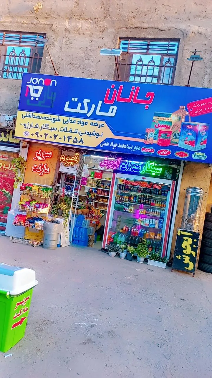 جانان مارکت - تصویر 4
