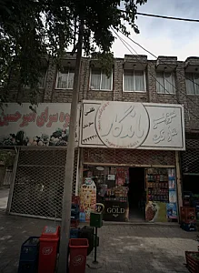سوپر مارکت ماندگار