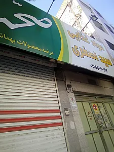 سوپرمارکت اصغری