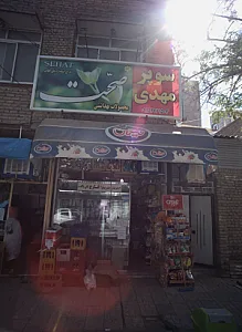 سوپر مهدی