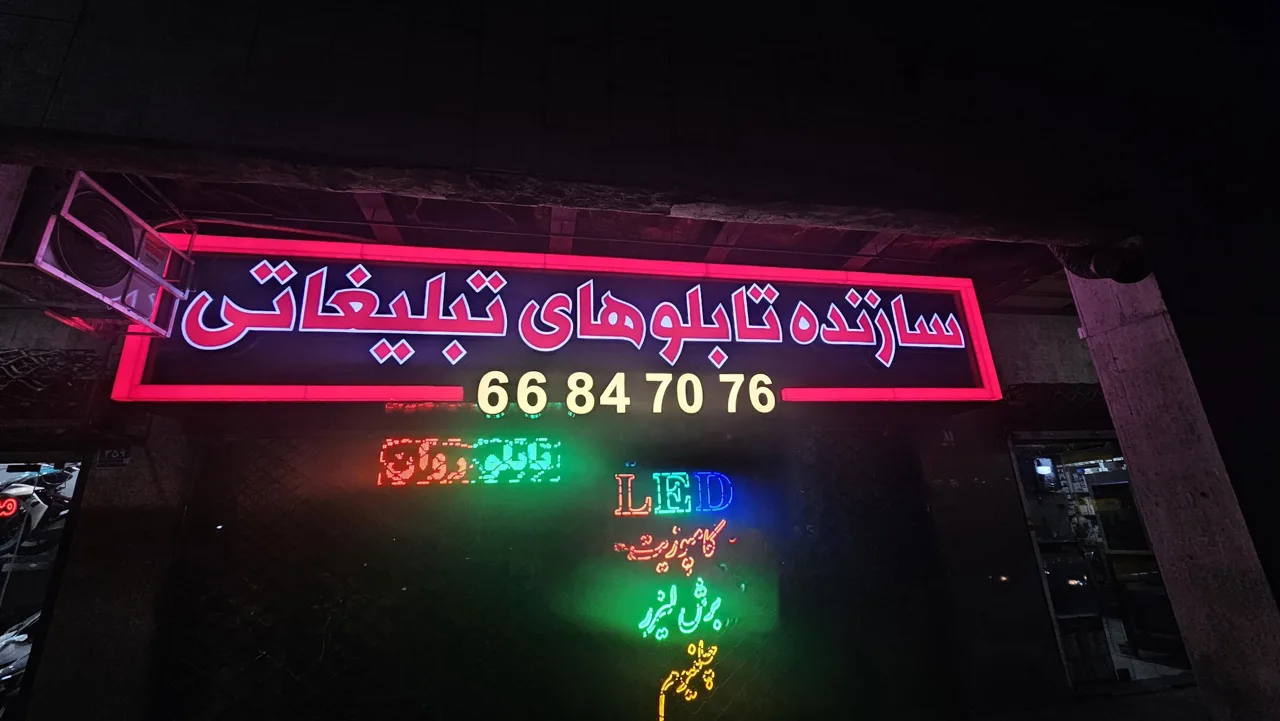 تابلوسازی حسینی