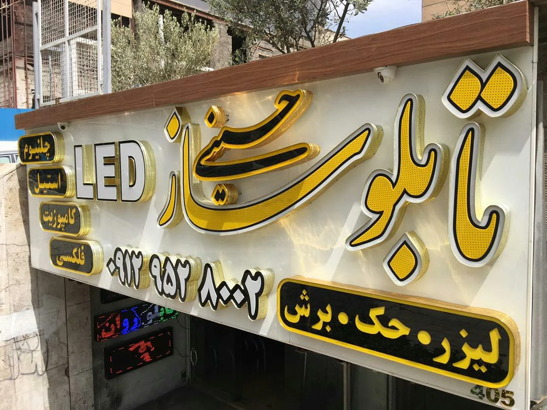 تابلوسازی حسینی - تصویر 2