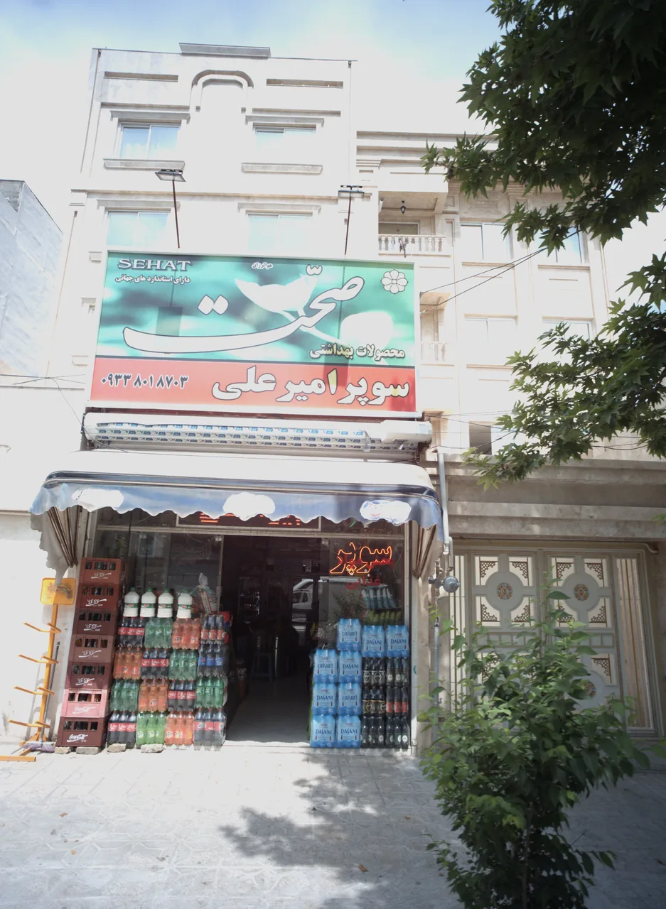 سوپر امیرعلی