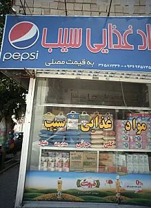 مواد غذایی سیب