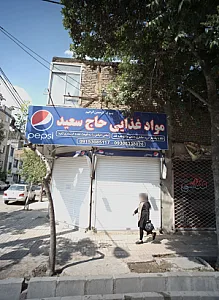 مواد غذایی حاج سعید