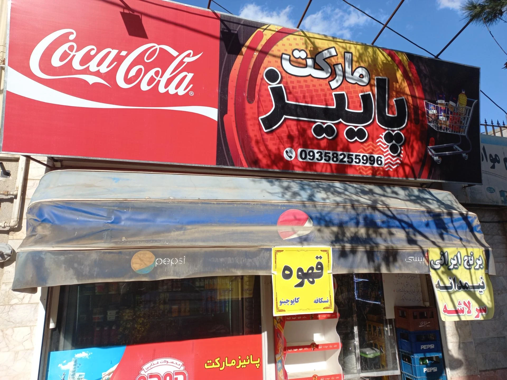 آسنا مارکت - سوپرمارکت در مشهد