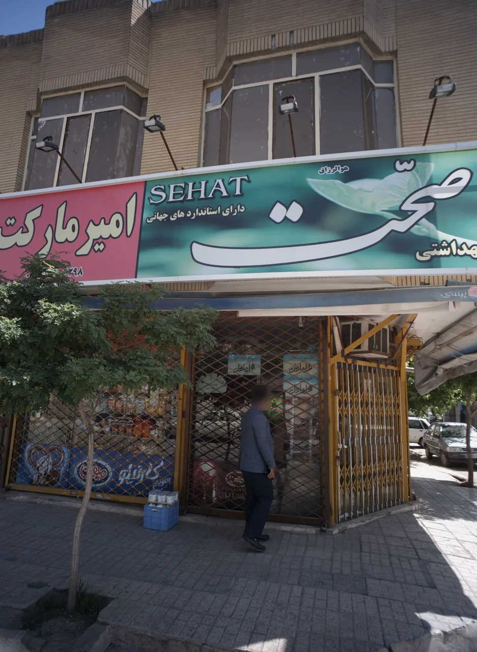 سوپر مارکت امیر مارکت