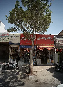 فروشگاه مواد غذایی