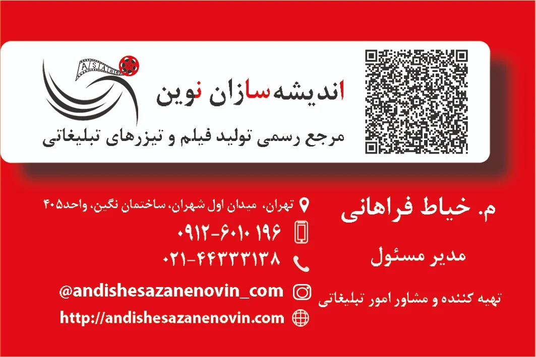کانون آگهی و تبلیغات اندیشه سازان نوین