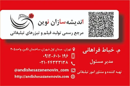کانون آگهی و تبلیغات اندیشه سازان نوین