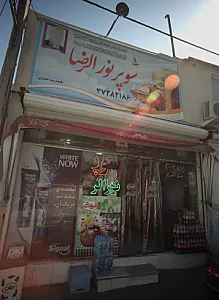 سوپر نورالرضا
