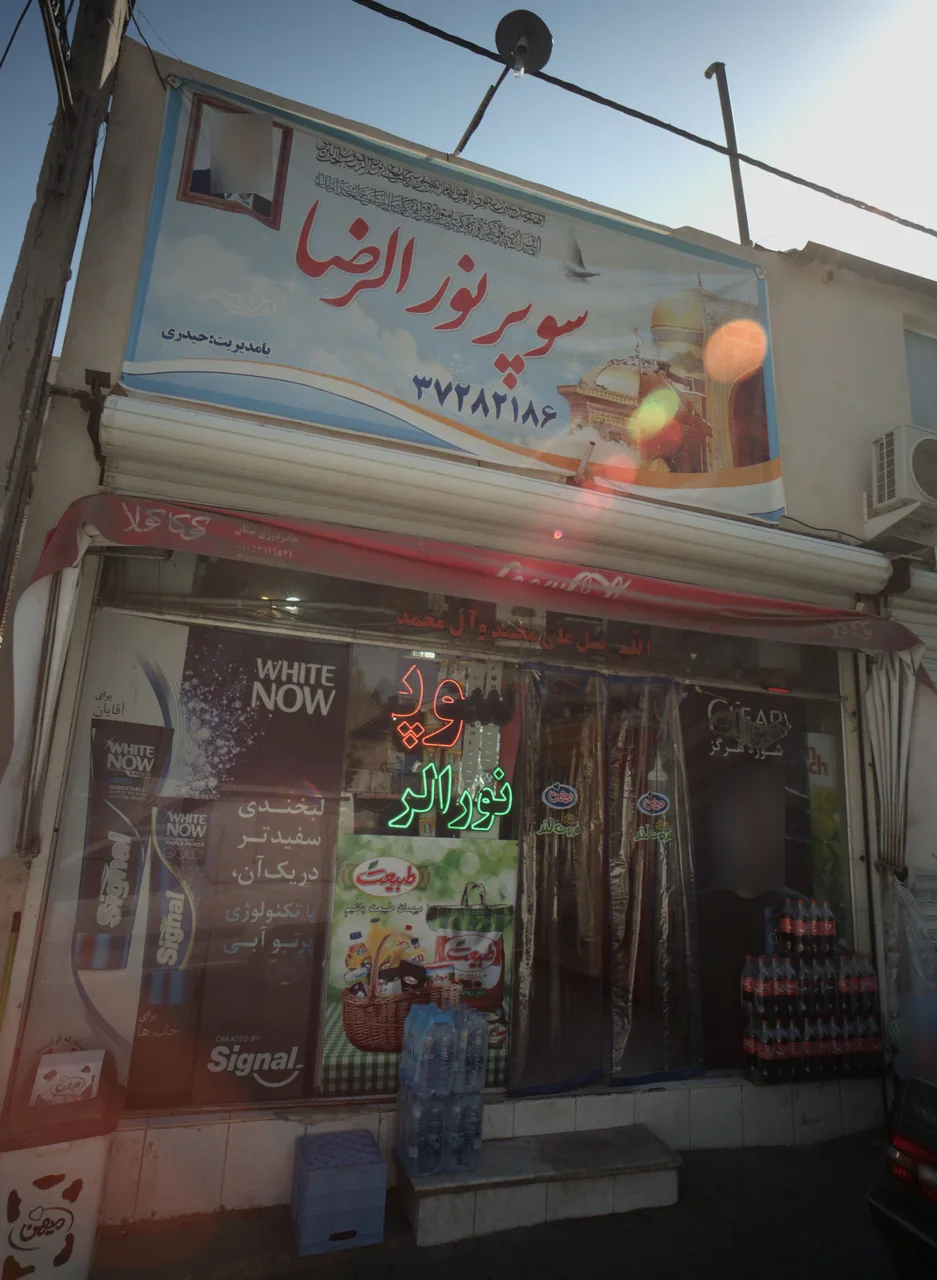 سوپر نورالرضا
