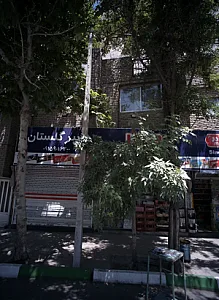 هایپر گلستان