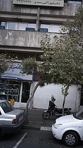 دفتر قبول آگهی سعدی