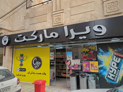 ویرا مارکت