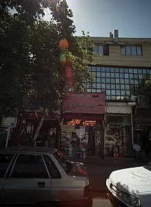 فروشگاه مواد غذایی شایان
