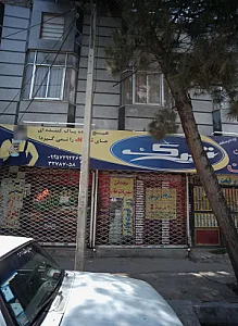 مواد غذایی آقاجان