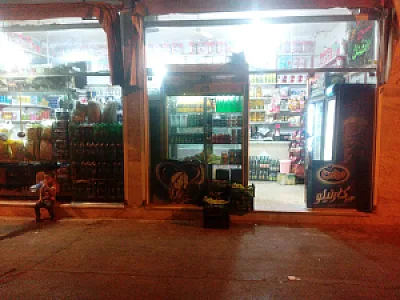 سوپر مارکت و لبنیات محمودی