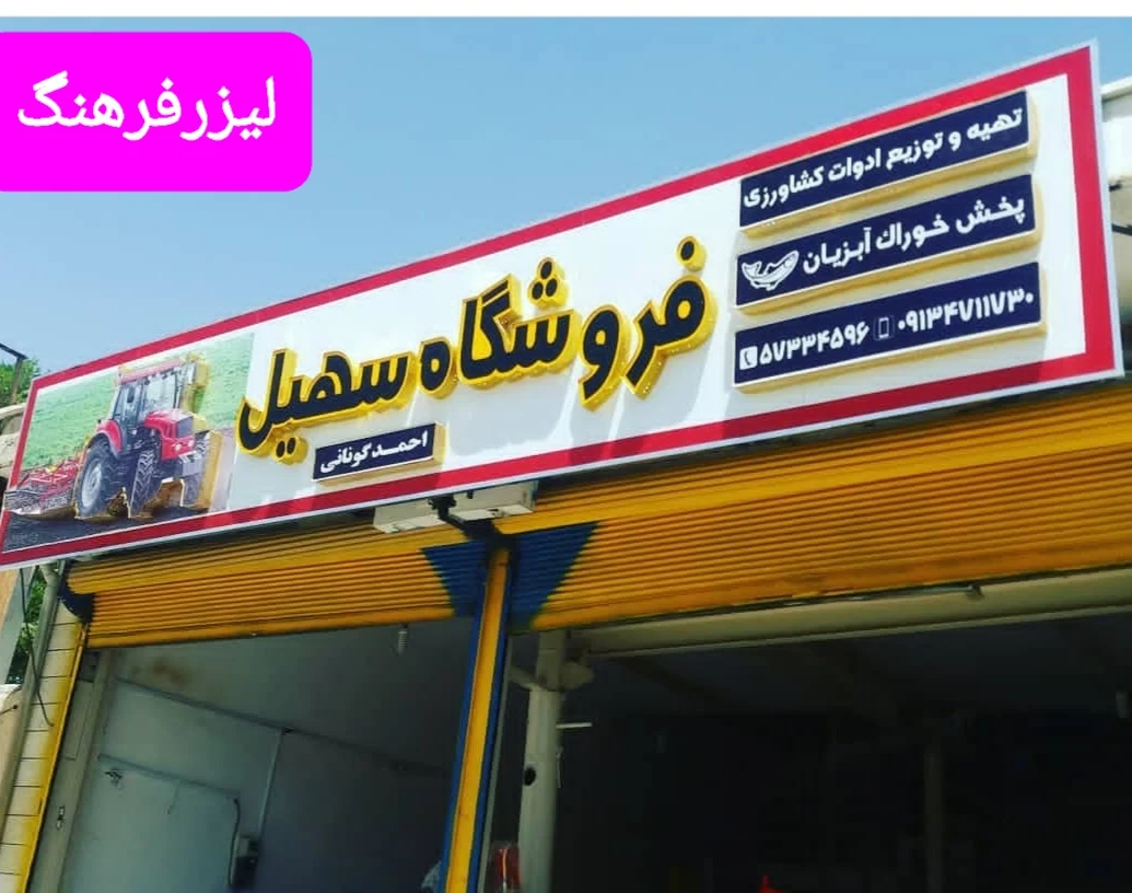 لیزرفرهنگ (فلزات وغیرفلزات) - تصویر 4
