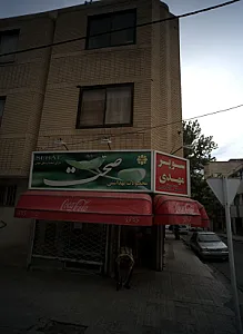 سوپر مهدی