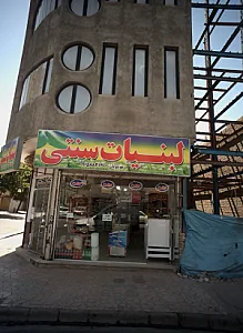لبنیات سنتی