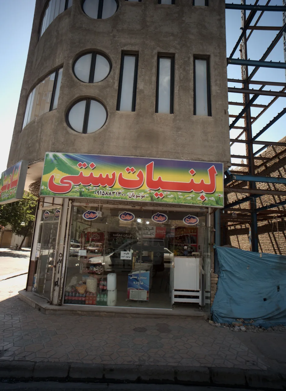 لبنیات سنتی